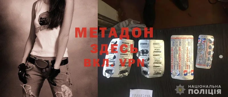 Метадон methadone  Ковров 